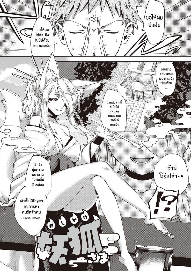 Doujin-Lc- อ่าน โดจิน มังฮวา เกาหลี ญี่ปุ่น จีน แปลไทย การรุกของปีศาจจิ้งจอก [Herio] Oshikake Youko-sama Assertive Fox Spirit ตอนที่ 1 2 3 4 5 6 7 8 9 10 11 12 13 14 ฟรี ไม่มีโฆษณา อ่าน โดจิน Manhwa เกาหลี ญี่ปุ่น จีน เรามีครบ คัดมาให้เน้นๆ โดจิน 18+ รับประกันความฟินโดย  Doujin Lc