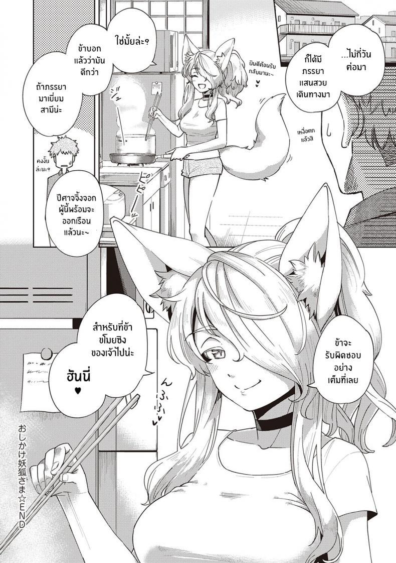 Doujin-Lc- อ่าน โดจิน มังฮวา เกาหลี ญี่ปุ่น จีน แปลไทย การรุกของปีศาจจิ้งจอก [Herio] Oshikake Youko-sama Assertive Fox Spirit ตอนที่ 1 2 3 4 5 6 7 8 9 10 11 12 13 14 ฟรี ไม่มีโฆษณา อ่าน โดจิน Manhwa เกาหลี ญี่ปุ่น จีน เรามีครบ คัดมาให้เน้นๆ โดจิน 18+ รับประกันความฟินโดย  Doujin Lc