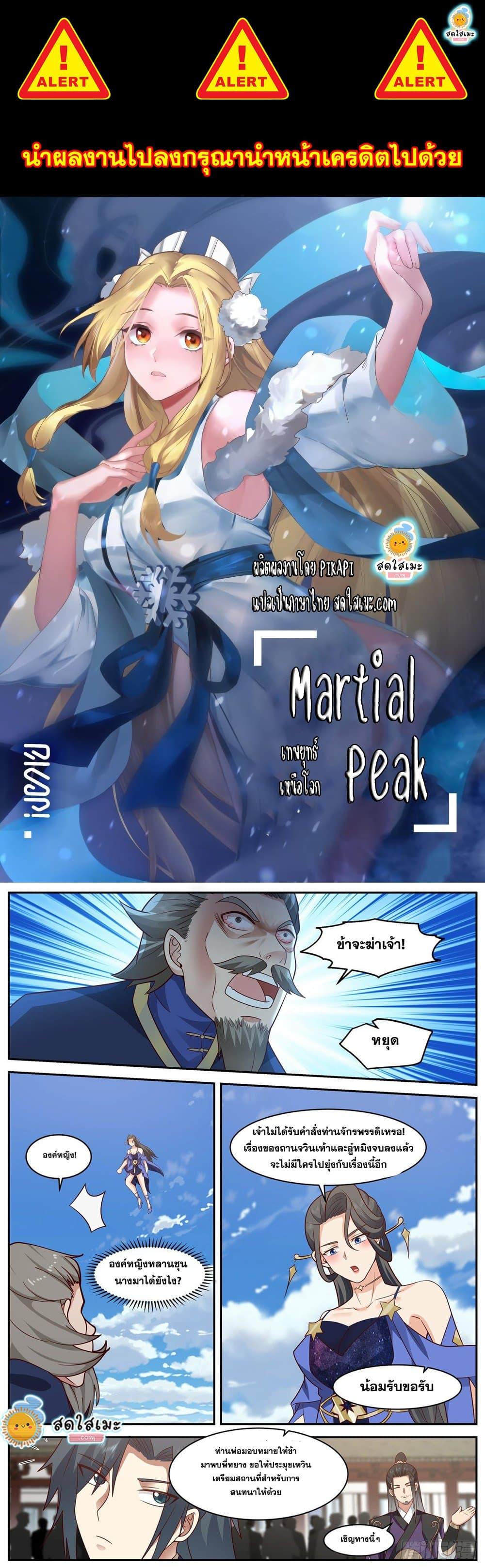 Manga-lc-com อ่านมังงะ อ่านการ์ตูน ออนไลน์ ฟรี Martial Peak ตอนที่ 1 2 3 4 5 6 7 8 9 10 11 12 13 14 ฟรี ไม่มีโฆษณา Manga-lc - อ่าน มังงะ อ่าน การ์ตูน ออนไลน์ อ่านมังงะ ฟรี