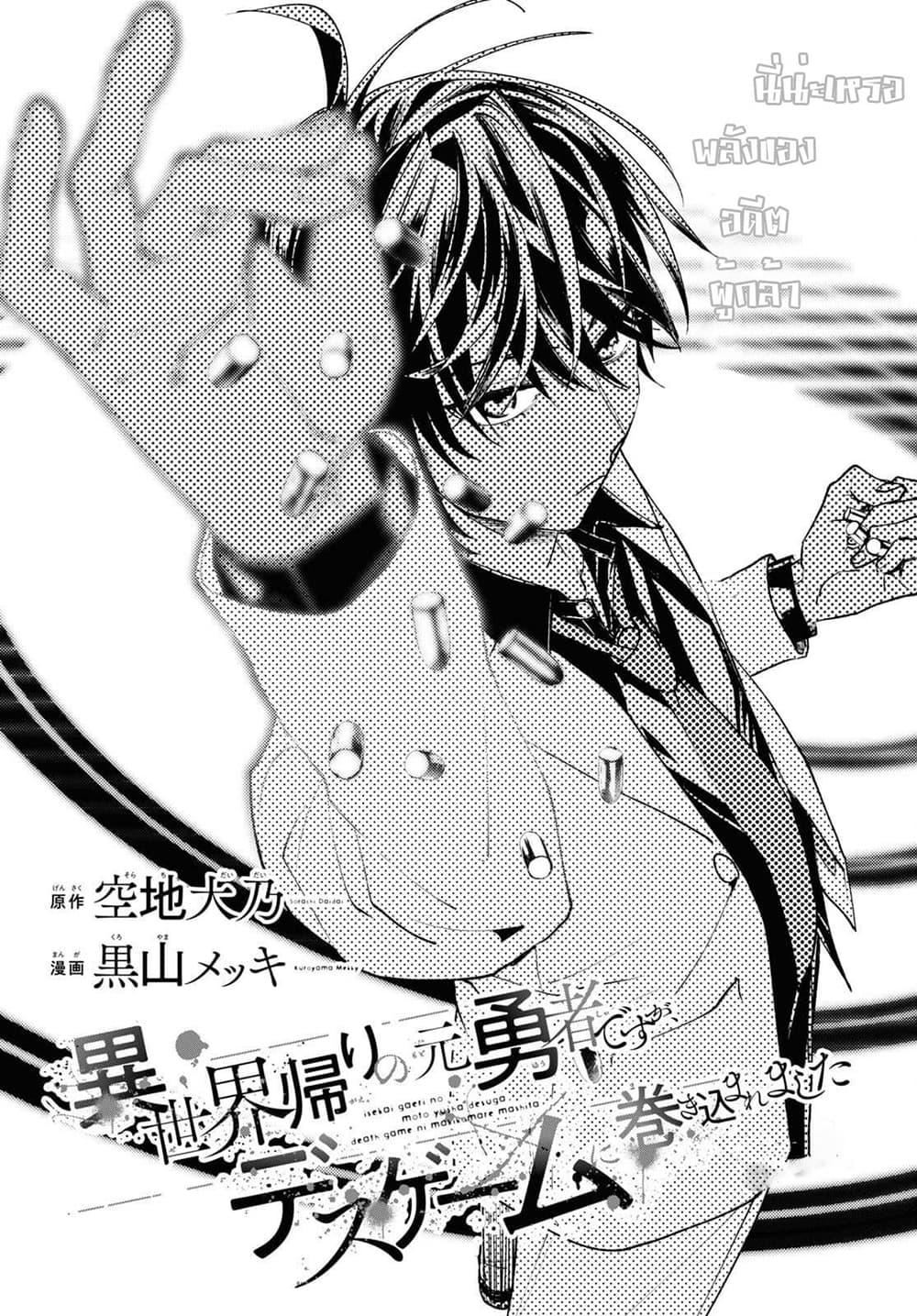 Manga-lc-com อ่านมังงะ อ่านการ์ตูน ออนไลน์ ฟรี Isekai Kaeri no Moto Yuusha desu ga, Death Game ni Makikomaremashita ตอนที่ 1 2 3 4 5 6 7 8 9 10 11 12 13 14 ฟรี ไม่มีโฆษณา Manga-lc - อ่าน มังงะ อ่าน การ์ตูน ออนไลน์ อ่านมังงะ ฟรี