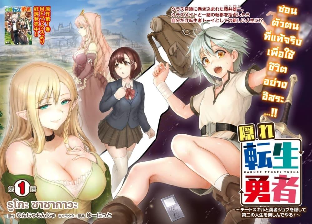 Manga-lc-com อ่านมังงะ อ่านการ์ตูน ออนไลน์ ฟรี Kakure Tensei Yuusha – Cheat Skill to Yuusha Job o Kakushite Daini no Jinsei o Tanoshinde Yaru! ตอนที่ 1 2 3 4 5 6 7 8 9 10 11 12 13 14 ฟรี ไม่มีโฆษณา Manga-lc - อ่าน มังงะ อ่าน การ์ตูน ออนไลน์ อ่านมังงะ ฟรี
