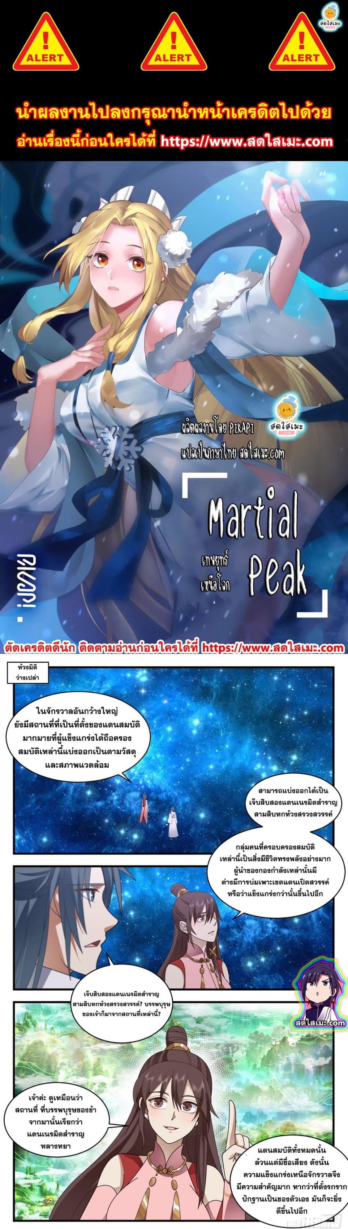 Manga-lc-com อ่านมังงะ อ่านการ์ตูน ออนไลน์ ฟรี Martial Peak ตอนที่ 1 2 3 4 5 6 7 8 9 10 11 12 13 14 ฟรี ไม่มีโฆษณา Manga-lc - อ่าน มังงะ อ่าน การ์ตูน ออนไลน์ อ่านมังงะ ฟรี