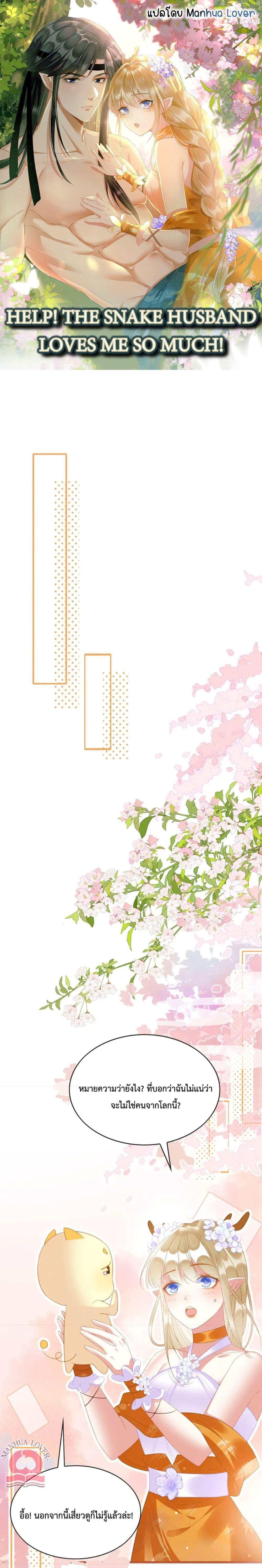 Manga-lc-com อ่านมังงะ อ่านการ์ตูน ออนไลน์ ฟรี Help! The Snake Husband Loves Me So Much! ตอนที่ 1 2 3 4 5 6 7 8 9 10 11 12 13 14 ฟรี ไม่มีโฆษณา Manga-lc - อ่าน มังงะ อ่าน การ์ตูน ออนไลน์ อ่านมังงะ ฟรี