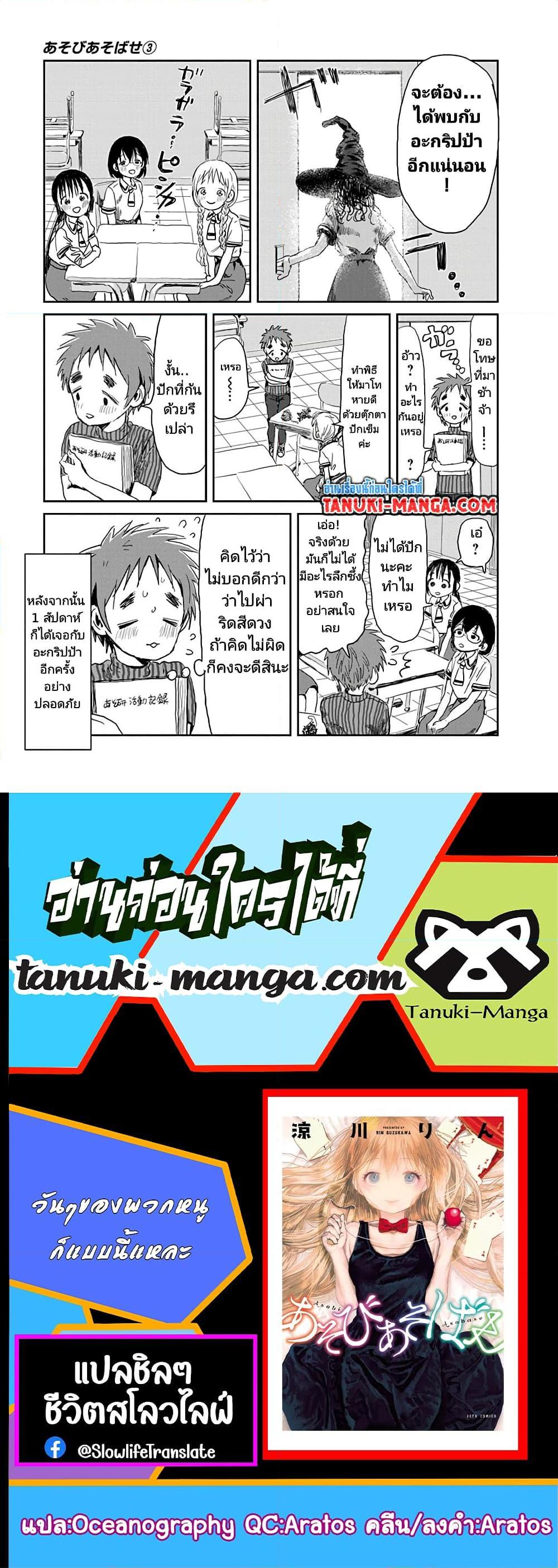 Manga-lc-com อ่านมังงะ อ่านการ์ตูน ออนไลน์ ฟรี Asobi Asobase ตอนที่ 1 2 3 4 5 6 7 8 9 10 11 12 13 14 ฟรี ไม่มีโฆษณา Manga-lc - อ่าน มังงะ อ่าน การ์ตูน ออนไลน์ อ่านมังงะ ฟรี