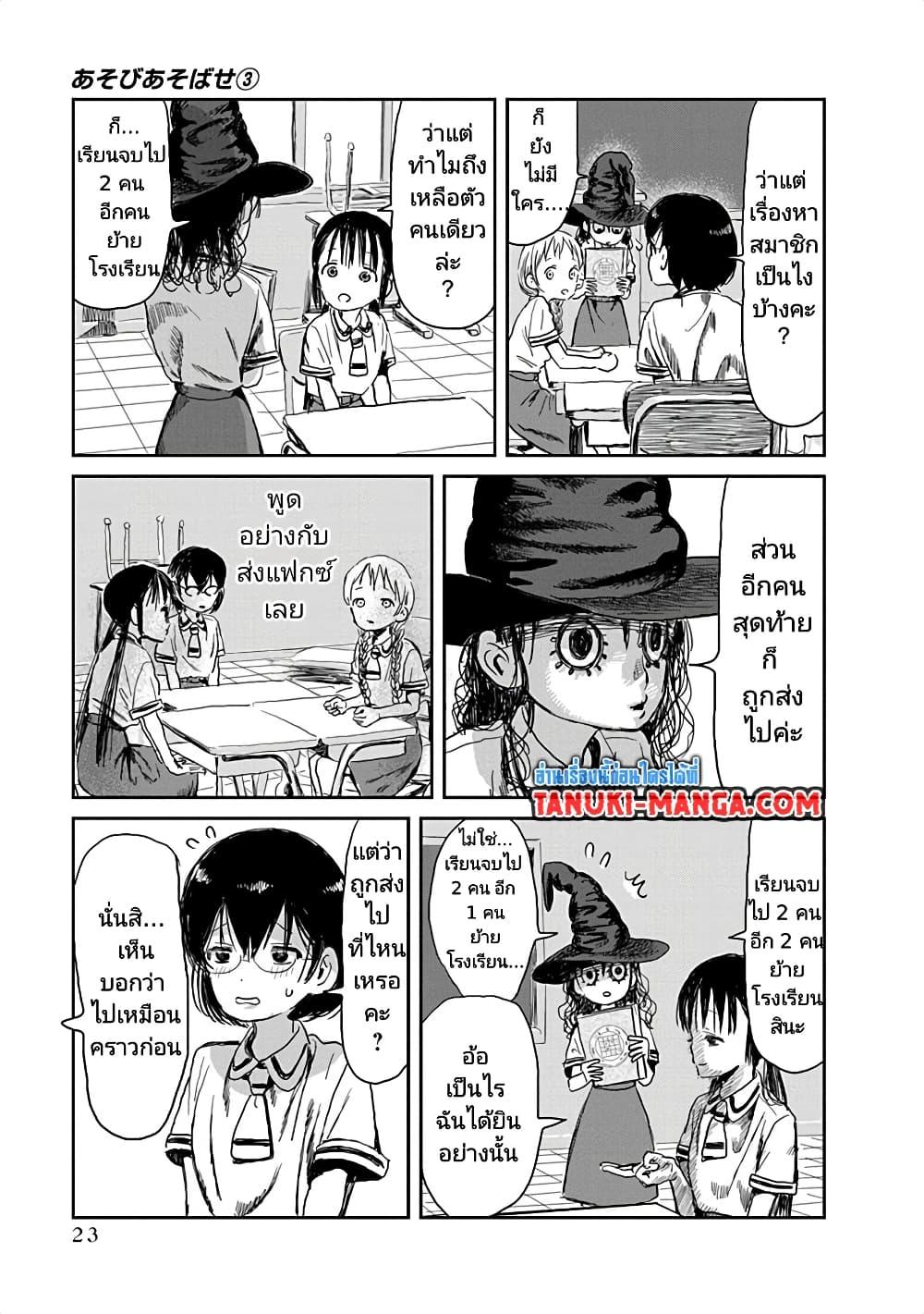 Manga-lc-com อ่านมังงะ อ่านการ์ตูน ออนไลน์ ฟรี Asobi Asobase ตอนที่ 1 2 3 4 5 6 7 8 9 10 11 12 13 14 ฟรี ไม่มีโฆษณา Manga-lc - อ่าน มังงะ อ่าน การ์ตูน ออนไลน์ อ่านมังงะ ฟรี