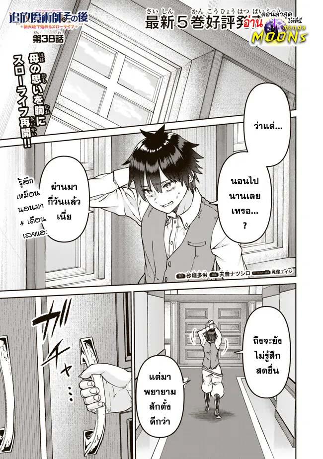 Manga-lc-com อ่านมังงะ อ่านการ์ตูน ออนไลน์ ฟรี Tsuihou Majutsushi no Sono Go – Shintenchi de Hajimeru Slow Life ตอนที่ 1 2 3 4 5 6 7 8 9 10 11 12 13 14 ฟรี ไม่มีโฆษณา Manga-lc - อ่าน มังงะ อ่าน การ์ตูน ออนไลน์ อ่านมังงะ ฟรี