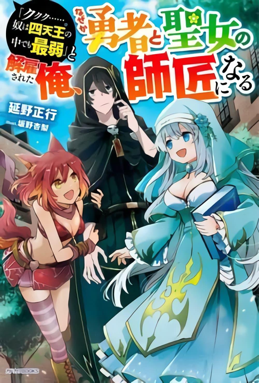 Manga-lc-com อ่านมังงะ อ่านการ์ตูน ออนไลน์ ฟรี ‘Kukuku……. Yatsu wa Shiten’no no Naka Demo Saijaku’ to Kaiko sa Reta Ore, Naze ka Yusha to Seijo no Shisho ni Naru ตอนที่ 1 2 3 4 5 6 7 8 9 10 11 12 13 14 ฟรี ไม่มีโฆษณา Manga-lc - อ่าน มังงะ อ่าน การ์ตูน ออนไลน์ อ่านมังงะ ฟรี