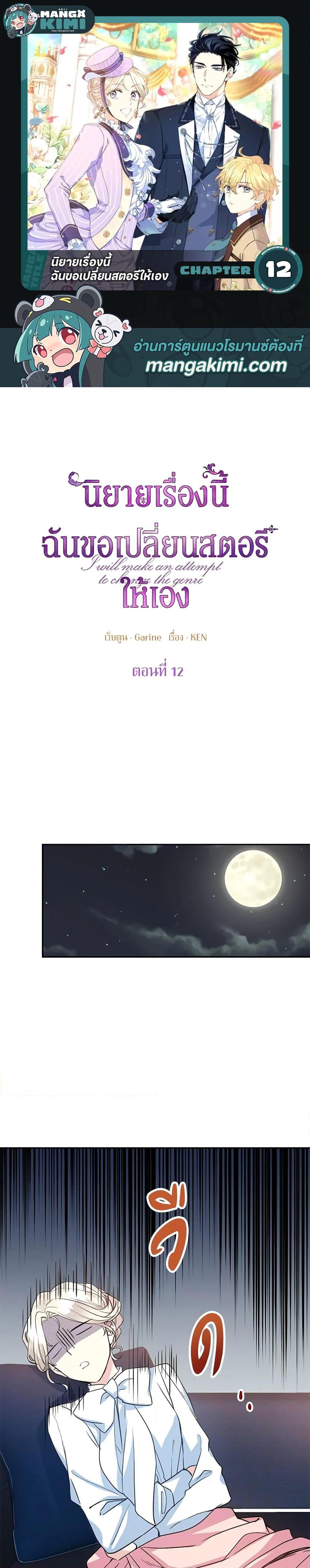 Manga-lc-com อ่านมังงะ อ่านการ์ตูน ออนไลน์ ฟรี I Will Change The Genre ตอนที่ 1 2 3 4 5 6 7 8 9 10 11 12 13 14 ฟรี ไม่มีโฆษณา Manga-lc - อ่าน มังงะ อ่าน การ์ตูน ออนไลน์ อ่านมังงะ ฟรี