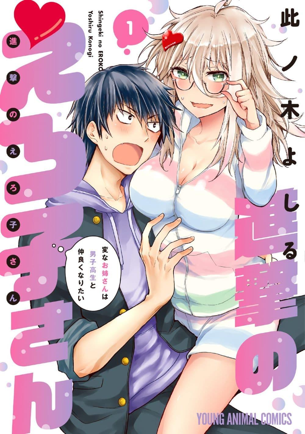 Manga-lc-com อ่านมังงะ อ่านการ์ตูน ออนไลน์ ฟรี Shingeki no Eroko-san ตอนที่ 1 2 3 4 5 6 7 8 9 10 11 12 13 14 ฟรี ไม่มีโฆษณา Manga-lc - อ่าน มังงะ อ่าน การ์ตูน ออนไลน์ อ่านมังงะ ฟรี
