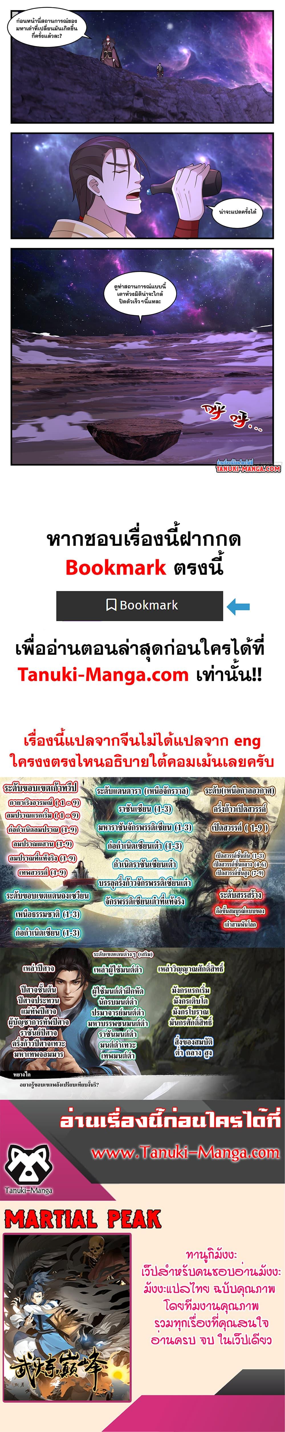 Manga-lc-com อ่านมังงะ อ่านการ์ตูน ออนไลน์ ฟรี Martial Peak เทพยุทธ์เหนือโลก ตอนที่ 1 2 3 4 5 6 7 8 9 10 11 12 13 14 ฟรี ไม่มีโฆษณา Manga-lc - อ่าน มังงะ อ่าน การ์ตูน ออนไลน์ อ่านมังงะ ฟรี