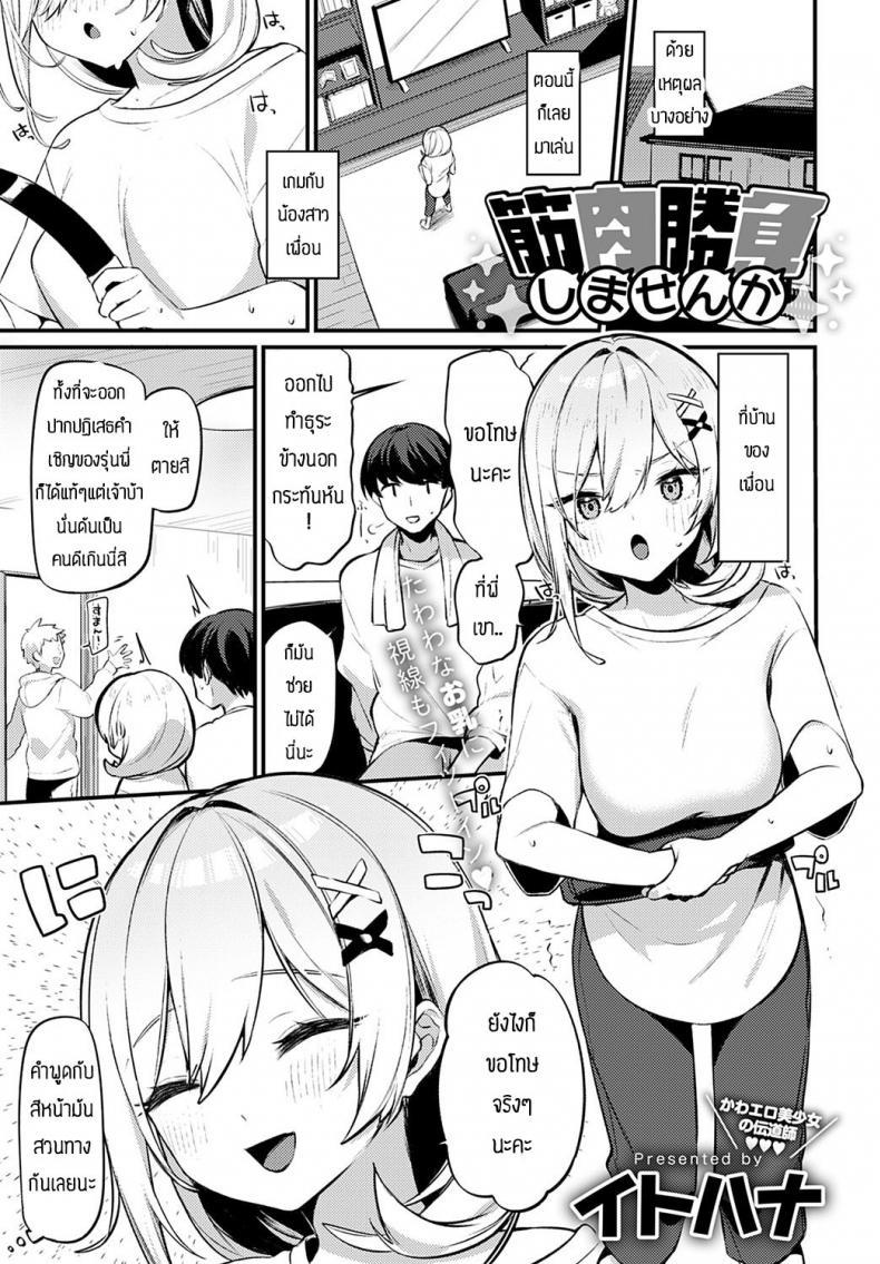 Doujin-Lc- อ่าน โดจิน มังฮวา เกาหลี ญี่ปุ่น จีน แปลไทย เล่นเกมกับน้องเพื่อนก็เสียวได้ [Itohana] Kinniku shoubu shimasen ka ตอนที่ 1 2 3 4 5 6 7 8 9 10 11 12 13 14 ฟรี ไม่มีโฆษณา อ่าน โดจิน Manhwa เกาหลี ญี่ปุ่น จีน เรามีครบ คัดมาให้เน้นๆ โดจิน 18+ รับประกันความฟินโดย  Doujin Lc