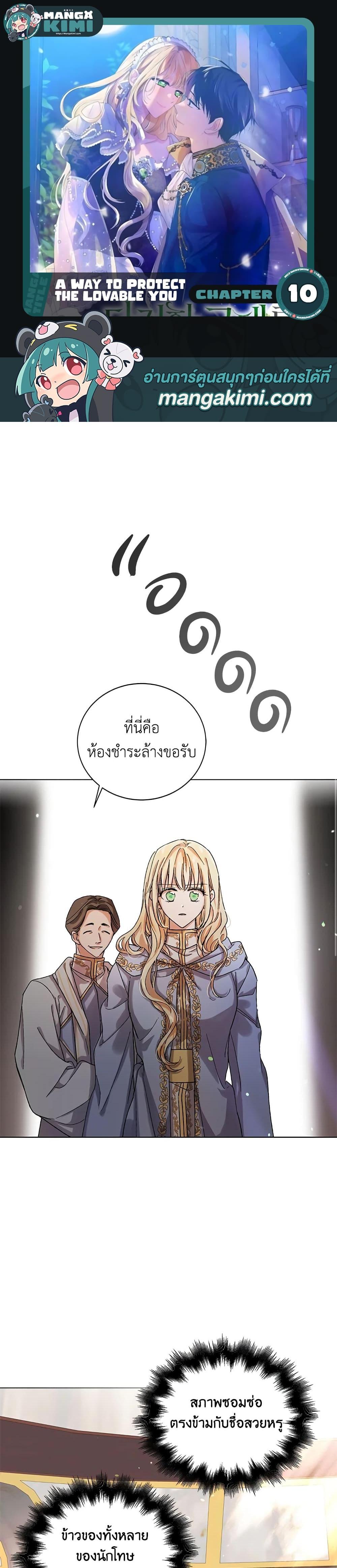 Manga-lc-com อ่านมังงะ อ่านการ์ตูน ออนไลน์ ฟรี A Way to Protect the Lovable You ตอนที่ 1 2 3 4 5 6 7 8 9 10 11 12 13 14 ฟรี ไม่มีโฆษณา Manga-lc - อ่าน มังงะ อ่าน การ์ตูน ออนไลน์ อ่านมังงะ ฟรี