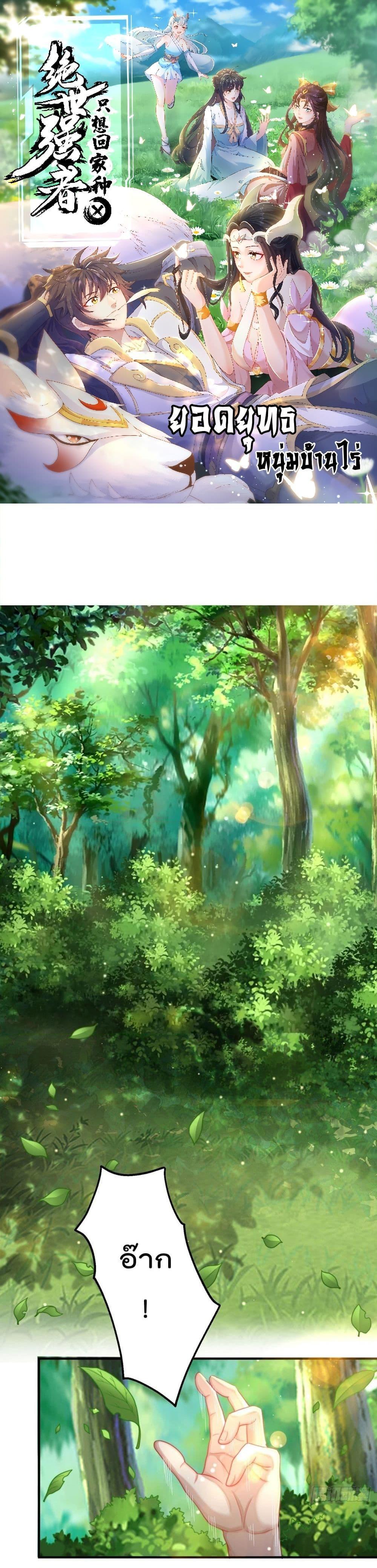 Manga-lc-com อ่านมังงะ อ่านการ์ตูน ออนไลน์ ฟรี The Peerless Powerhouse Just Want to Go Home and Farm – ยอดยุทธ หนุ่มบ้านไร่ ตอนที่ 1 2 3 4 5 6 7 8 9 10 11 12 13 14 ฟรี ไม่มีโฆษณา Manga-lc - อ่าน มังงะ อ่าน การ์ตูน ออนไลน์ อ่านมังงะ ฟรี