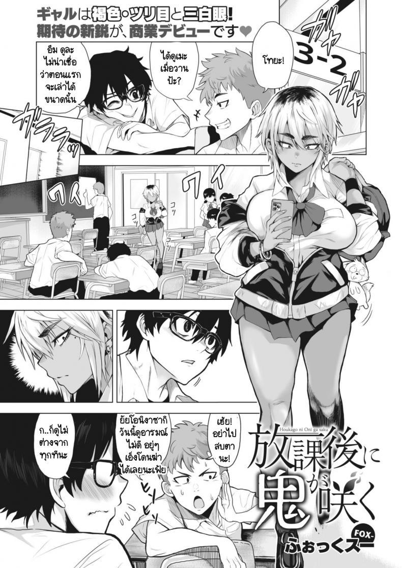 Doujin-Lc- อ่าน โดจิน มังฮวา เกาหลี ญี่ปุ่น จีน แปลไทย ดูดุเหมือนยักษ์ แต่รักจริงๆ [Fox] Houkago ni oni ga saku ตอนที่ 1 2 3 4 5 6 7 8 9 10 11 12 13 14 ฟรี ไม่มีโฆษณา อ่าน โดจิน Manhwa เกาหลี ญี่ปุ่น จีน เรามีครบ คัดมาให้เน้นๆ โดจิน 18+ รับประกันความฟินโดย  Doujin Lc