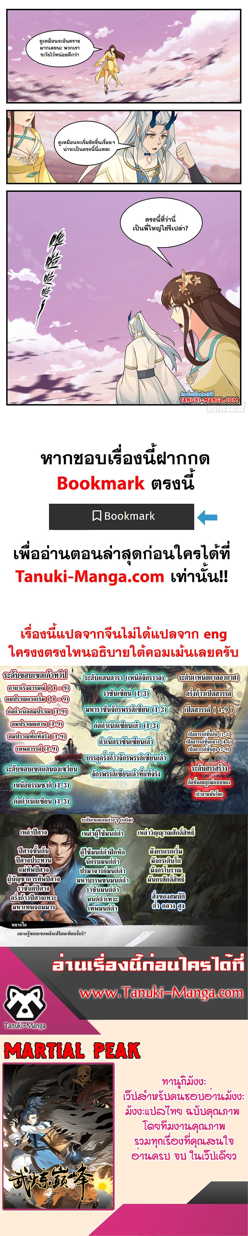 Manga-lc-com อ่านมังงะ อ่านการ์ตูน ออนไลน์ ฟรี Martial Peak เทพยุทธ์เหนือโลก ตอนที่ 1 2 3 4 5 6 7 8 9 10 11 12 13 14 ฟรี ไม่มีโฆษณา Manga-lc - อ่าน มังงะ อ่าน การ์ตูน ออนไลน์ อ่านมังงะ ฟรี