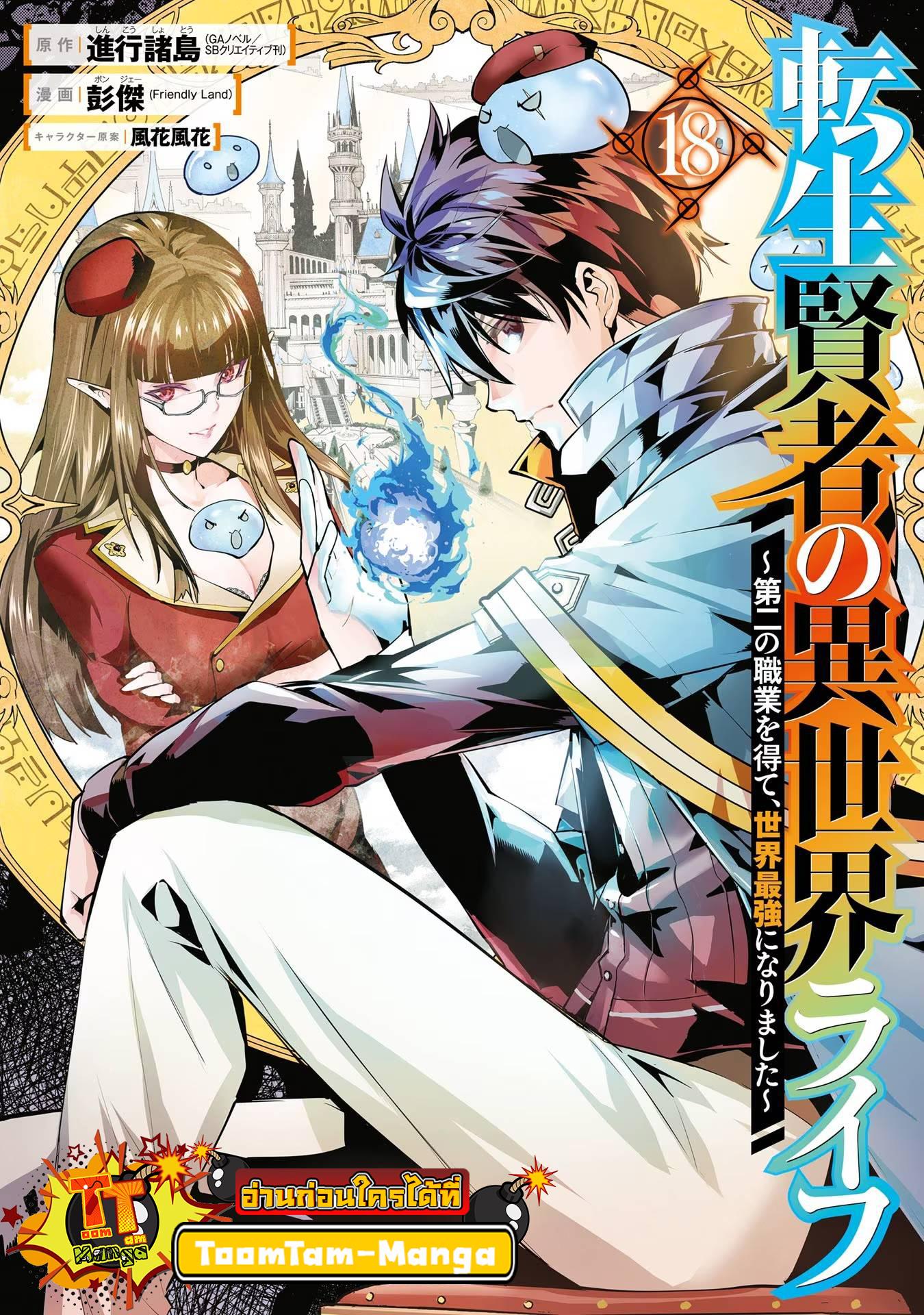 Manga-lc-com อ่านมังงะ อ่านการ์ตูน ออนไลน์ ฟรี Tensei Kenja no Isekai Life ตอนที่ 1 2 3 4 5 6 7 8 9 10 11 12 13 14 ฟรี ไม่มีโฆษณา Manga-lc - อ่าน มังงะ อ่าน การ์ตูน ออนไลน์ อ่านมังงะ ฟรี