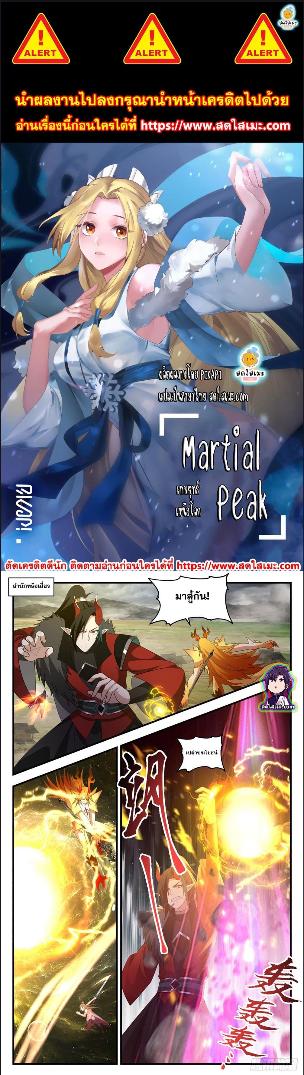 Manga-lc-com อ่านมังงะ อ่านการ์ตูน ออนไลน์ ฟรี Martial Peak ตอนที่ 1 2 3 4 5 6 7 8 9 10 11 12 13 14 ฟรี ไม่มีโฆษณา Manga-lc - อ่าน มังงะ อ่าน การ์ตูน ออนไลน์ อ่านมังงะ ฟรี