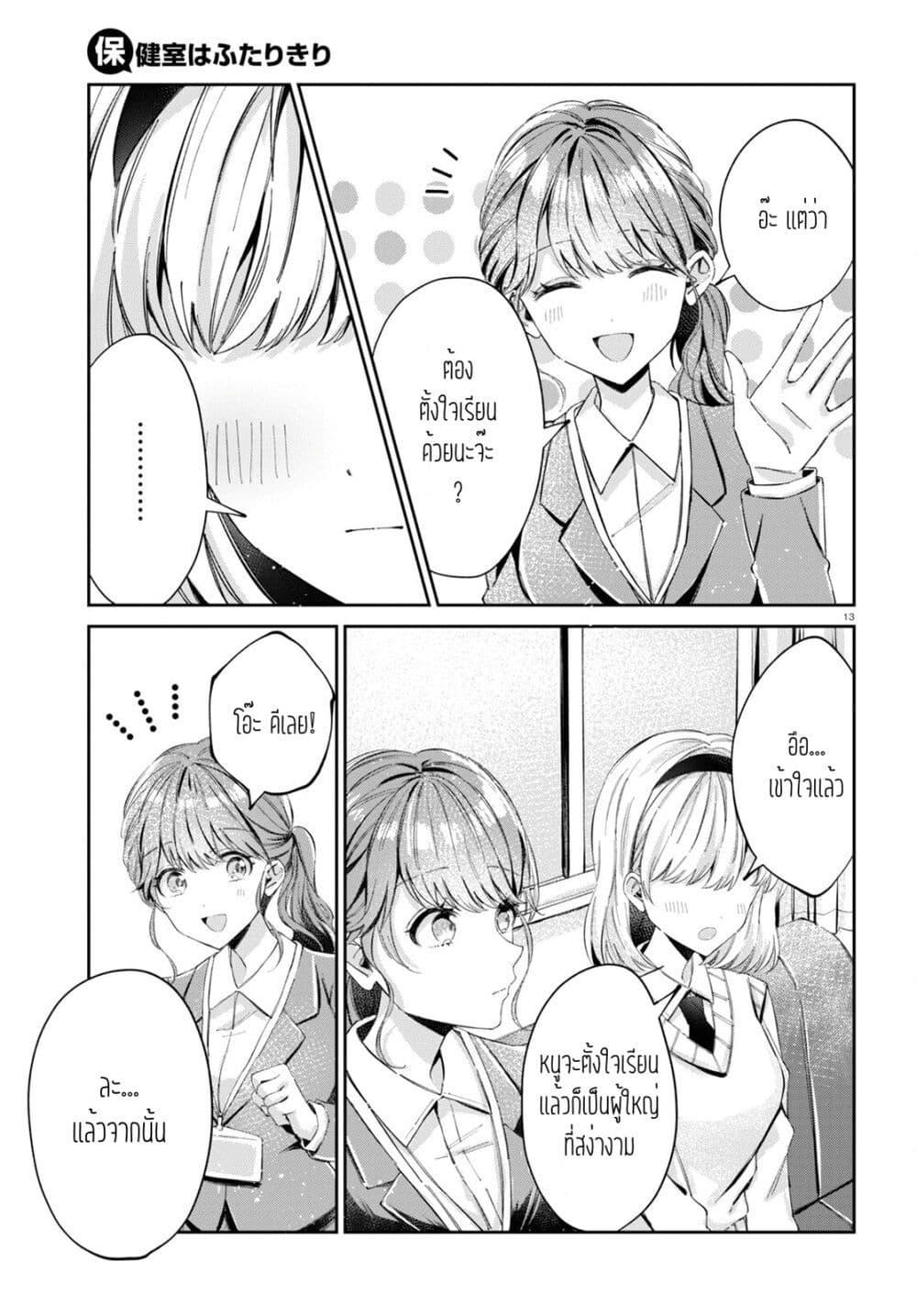 Manga-lc-com อ่านมังงะ อ่านการ์ตูน ออนไลน์ ฟรี Hokenshitsu wa Futarikiri ตอนที่ 1 2 3 4 5 6 7 8 9 10 11 12 13 14 ฟรี ไม่มีโฆษณา Manga-lc - อ่าน มังงะ อ่าน การ์ตูน ออนไลน์ อ่านมังงะ ฟรี