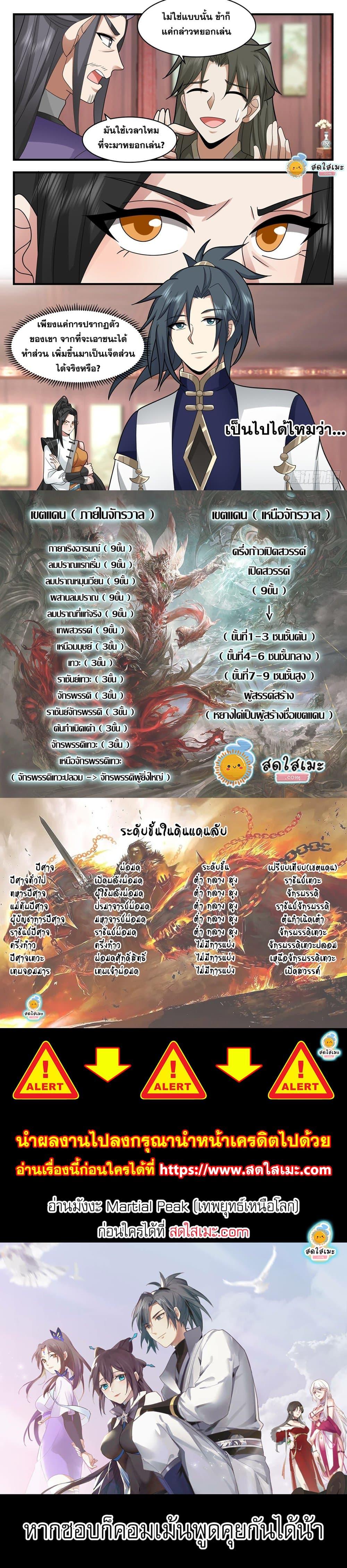 Manga-lc-com อ่านมังงะ อ่านการ์ตูน ออนไลน์ ฟรี Martial Peak ตอนที่ 1 2 3 4 5 6 7 8 9 10 11 12 13 14 ฟรี ไม่มีโฆษณา Manga-lc - อ่าน มังงะ อ่าน การ์ตูน ออนไลน์ อ่านมังงะ ฟรี