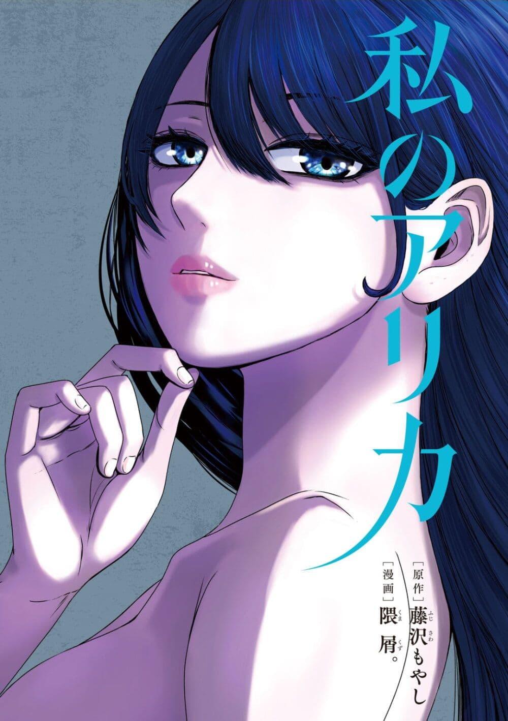 Manga-lc-com อ่านมังงะ อ่านการ์ตูน ออนไลน์ ฟรี Watashi no Arika ตอนที่ 1 2 3 4 5 6 7 8 9 10 11 12 13 14 ฟรี ไม่มีโฆษณา Manga-lc - อ่าน มังงะ อ่าน การ์ตูน ออนไลน์ อ่านมังงะ ฟรี