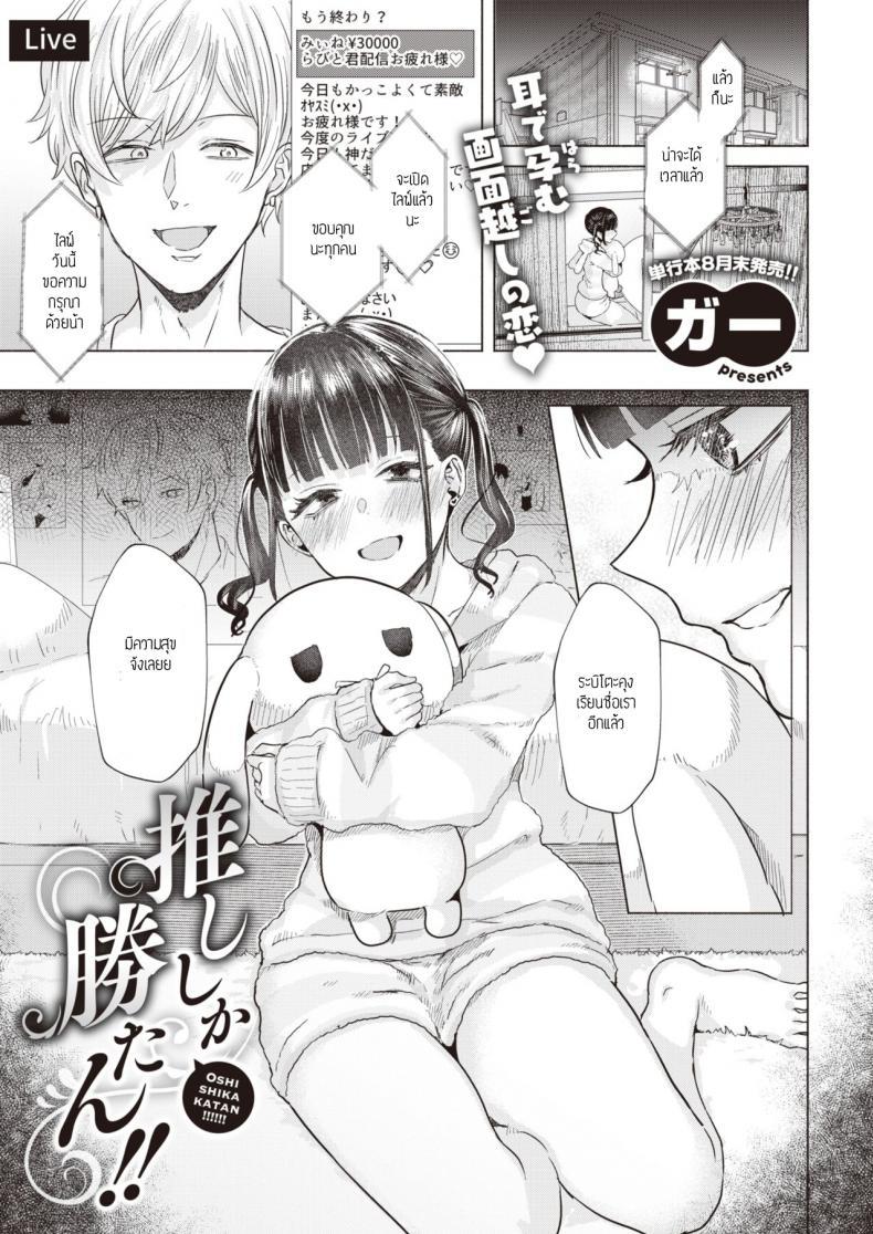 Doujin-Lc- อ่าน โดจิน มังฮวา เกาหลี ญี่ปุ่น จีน แปลไทย ก็โอชิแล้วจะทำไม [Gar] Oshishika katan ตอนที่ 1 2 3 4 5 6 7 8 9 10 11 12 13 14 ฟรี ไม่มีโฆษณา อ่าน โดจิน Manhwa เกาหลี ญี่ปุ่น จีน เรามีครบ คัดมาให้เน้นๆ โดจิน 18+ รับประกันความฟินโดย  Doujin Lc