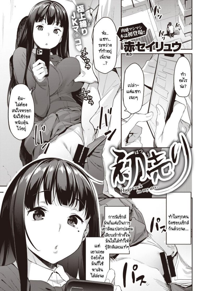 Doujin-Lc- อ่าน โดจิน มังฮวา เกาหลี ญี่ปุ่น จีน แปลไทย ลองขายบริการประตูหลังครั้งแรก ปรากฎว่าติดใจ [Aka Seiryuu] Hatsu Uri ตอนที่ 1 2 3 4 5 6 7 8 9 10 11 12 13 14 ฟรี ไม่มีโฆษณา อ่าน โดจิน Manhwa เกาหลี ญี่ปุ่น จีน เรามีครบ คัดมาให้เน้นๆ โดจิน 18+ รับประกันความฟินโดย  Doujin Lc