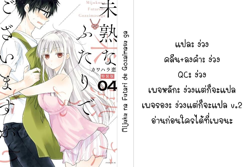 Manga-lc-com อ่านมังงะ อ่านการ์ตูน ออนไลน์ ฟรี Mijuku na Futari de Gozaimasu ga ตอนที่ 1 2 3 4 5 6 7 8 9 10 11 12 13 14 ฟรี ไม่มีโฆษณา Manga-lc - อ่าน มังงะ อ่าน การ์ตูน ออนไลน์ อ่านมังงะ ฟรี
