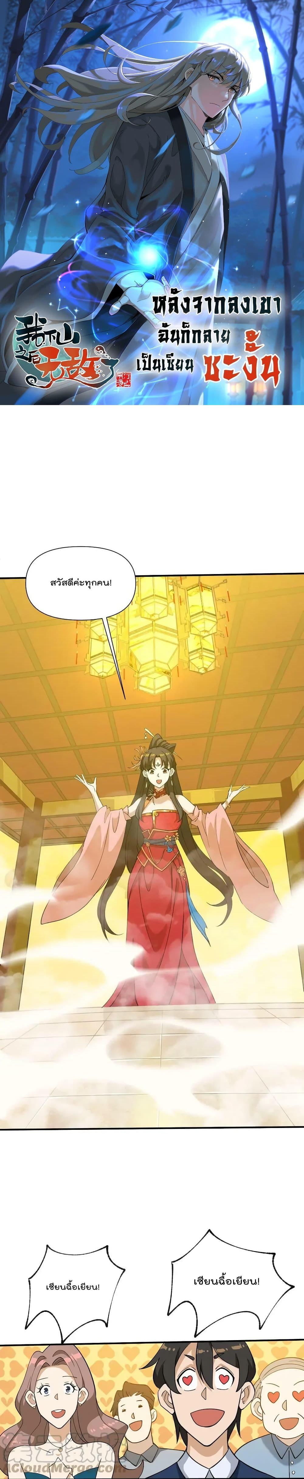 Manga-lc-com อ่านมังงะ อ่านการ์ตูน ออนไลน์ ฟรี I Am Invincible After Going Down the Mountain ตอนที่ 1 2 3 4 5 6 7 8 9 10 11 12 13 14 ฟรี ไม่มีโฆษณา Manga-lc - อ่าน มังงะ อ่าน การ์ตูน ออนไลน์ อ่านมังงะ ฟรี