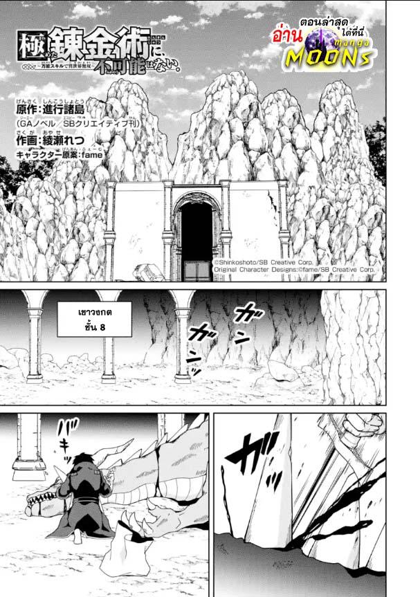 Manga-lc-com อ่านมังงะ อ่านการ์ตูน ออนไลน์ ฟรี Kiwameta Renkinjutsu ni, Fukanou wa nai. ตอนที่ 1 2 3 4 5 6 7 8 9 10 11 12 13 14 ฟรี ไม่มีโฆษณา Manga-lc - อ่าน มังงะ อ่าน การ์ตูน ออนไลน์ อ่านมังงะ ฟรี