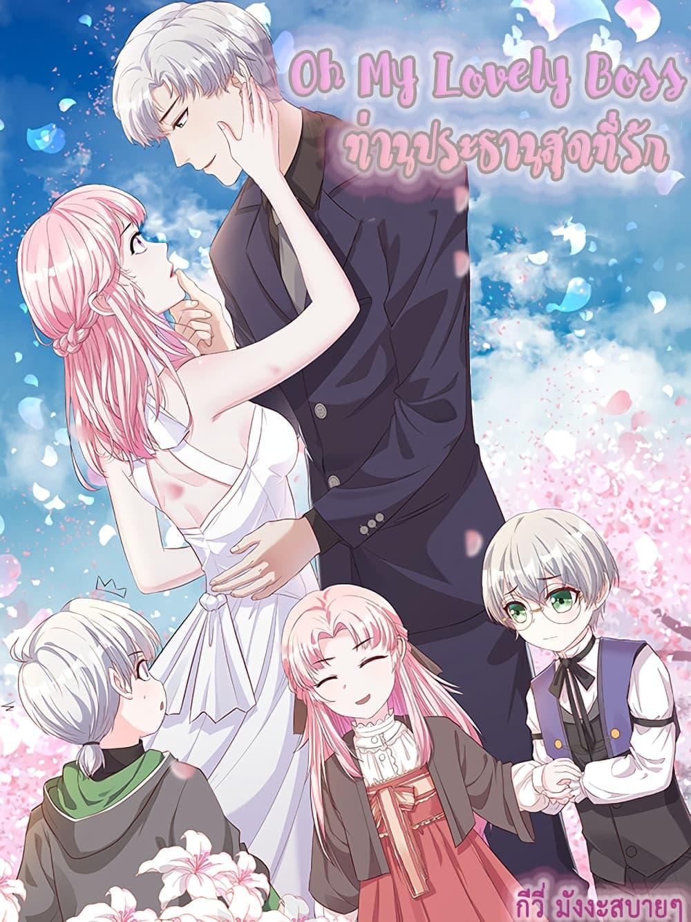 Manga-lc-com อ่านมังงะ อ่านการ์ตูน ออนไลน์ ฟรี Oh My Lovely Boss ตอนที่ 1 2 3 4 5 6 7 8 9 10 11 12 13 14 ฟรี ไม่มีโฆษณา Manga-lc - อ่าน มังงะ อ่าน การ์ตูน ออนไลน์ อ่านมังงะ ฟรี