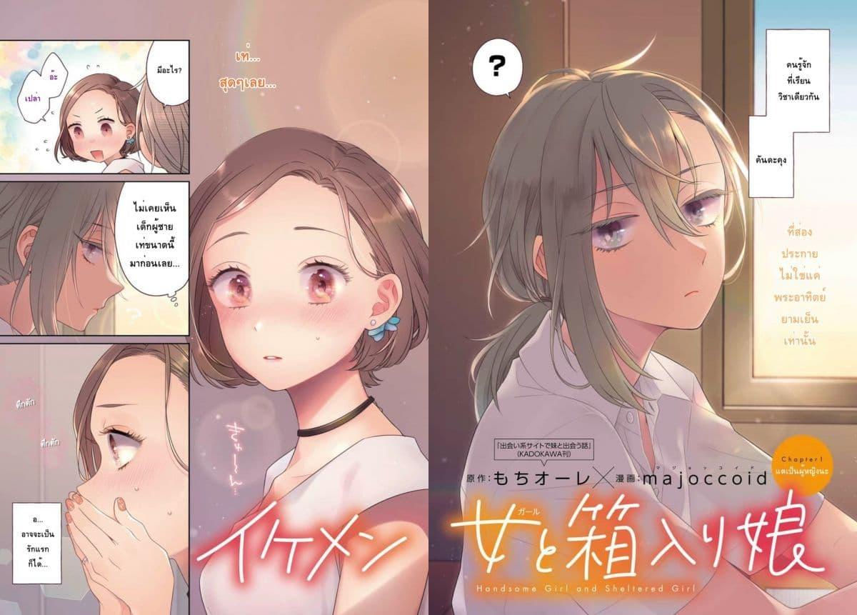Manga-lc-com อ่านมังงะ อ่านการ์ตูน ออนไลน์ ฟรี Ikemen to Hakoiri Musume ตอนที่ 1 2 3 4 5 6 7 8 9 10 11 12 13 14 ฟรี ไม่มีโฆษณา Manga-lc - อ่าน มังงะ อ่าน การ์ตูน ออนไลน์ อ่านมังงะ ฟรี