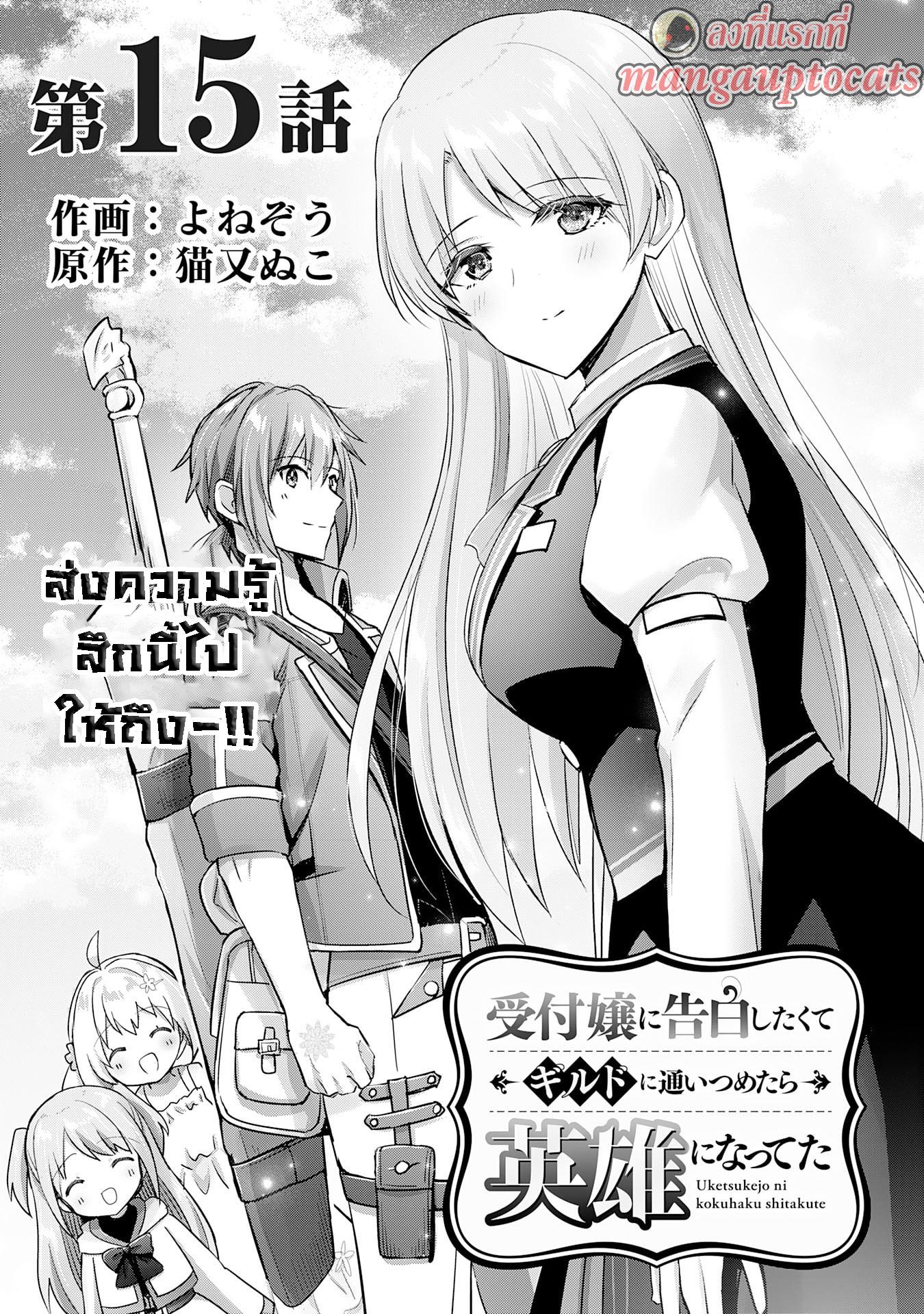 Manga-lc-com อ่านมังงะ อ่านการ์ตูน ออนไลน์ ฟรี Uketsukejo ni Kokuhaku Shitakute Girudo ni Kayoitsumetara Eiyu ni Natteta ตอนที่ 1 2 3 4 5 6 7 8 9 10 11 12 13 14 ฟรี ไม่มีโฆษณา Manga-lc - อ่าน มังงะ อ่าน การ์ตูน ออนไลน์ อ่านมังงะ ฟรี