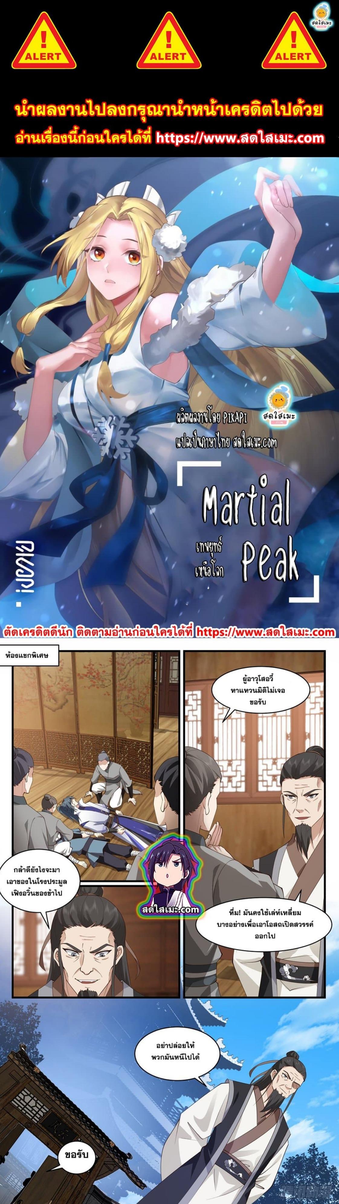 Manga-lc-com อ่านมังงะ อ่านการ์ตูน ออนไลน์ ฟรี Martial Peak ตอนที่ 1 2 3 4 5 6 7 8 9 10 11 12 13 14 ฟรี ไม่มีโฆษณา Manga-lc - อ่าน มังงะ อ่าน การ์ตูน ออนไลน์ อ่านมังงะ ฟรี