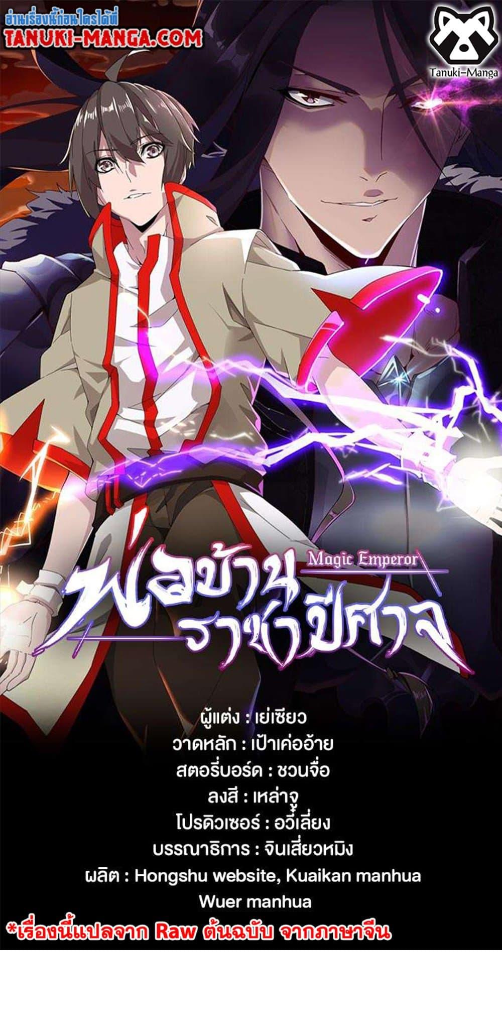 Manga-lc-com อ่านมังงะ อ่านการ์ตูน ออนไลน์ ฟรี Magic Emperor ตอนที่ 1 2 3 4 5 6 7 8 9 10 11 12 13 14 ฟรี ไม่มีโฆษณา Manga-lc - อ่าน มังงะ อ่าน การ์ตูน ออนไลน์ อ่านมังงะ ฟรี
