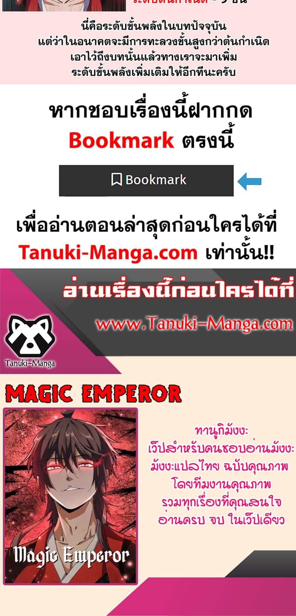 Manga-lc-com อ่านมังงะ อ่านการ์ตูน ออนไลน์ ฟรี Magic Emperor ตอนที่ 1 2 3 4 5 6 7 8 9 10 11 12 13 14 ฟรี ไม่มีโฆษณา Manga-lc - อ่าน มังงะ อ่าน การ์ตูน ออนไลน์ อ่านมังงะ ฟรี