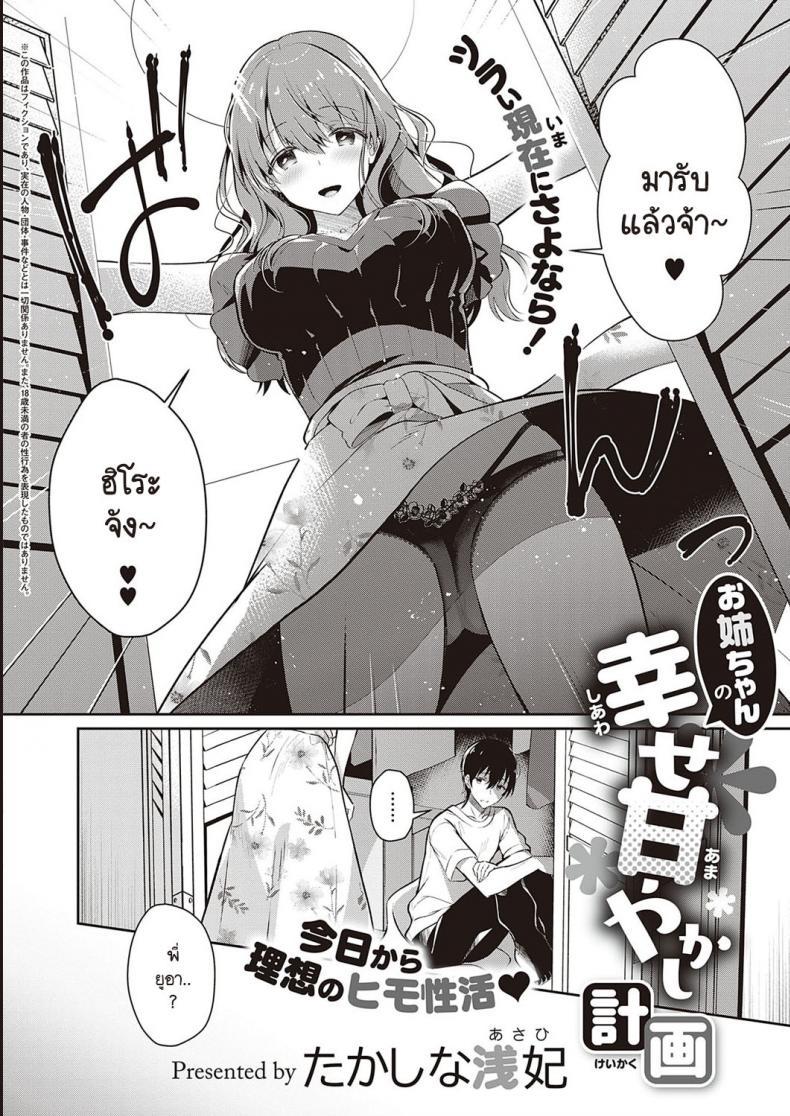Doujin-Lc- อ่าน โดจิน มังฮวา เกาหลี ญี่ปุ่น จีน แปลไทย แผนพาหนีไปเจอรักของพี่สาว [Takashina Asahi] Onee-chan no Shiawase Amayakashi Keikaku ตอนที่ 1 2 3 4 5 6 7 8 9 10 11 12 13 14 ฟรี ไม่มีโฆษณา อ่าน โดจิน Manhwa เกาหลี ญี่ปุ่น จีน เรามีครบ คัดมาให้เน้นๆ โดจิน 18+ รับประกันความฟินโดย  Doujin Lc