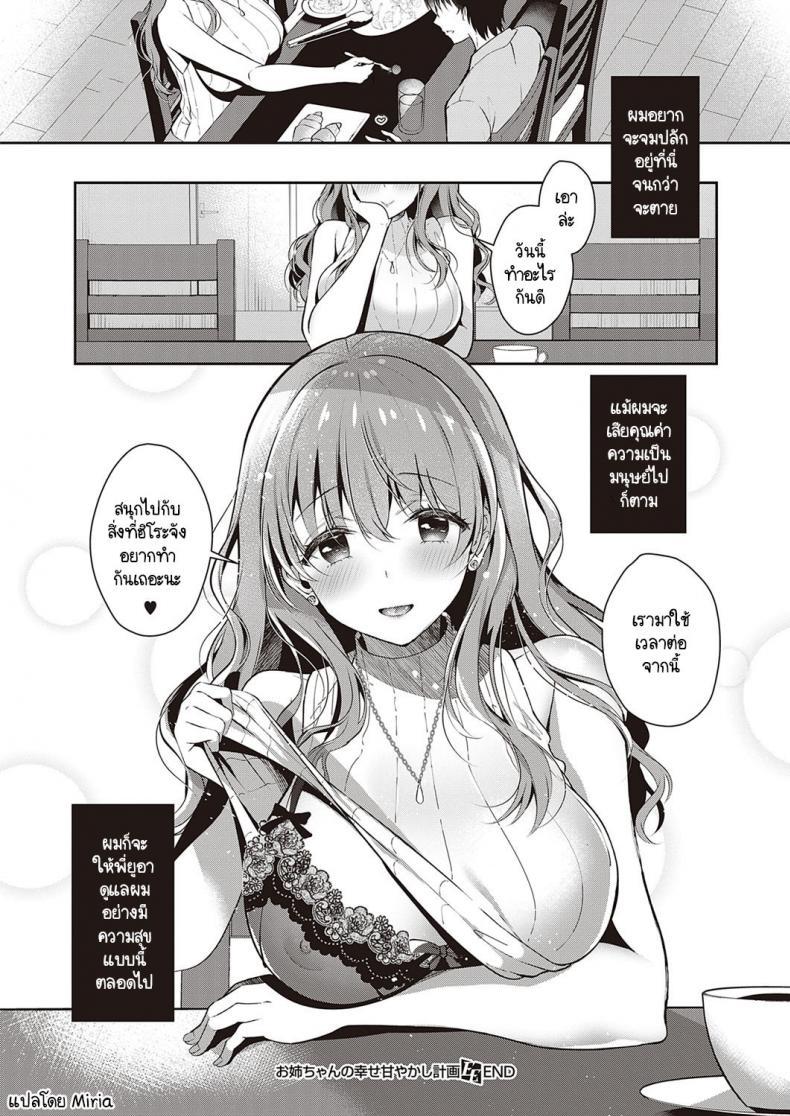 Doujin-Lc- อ่าน โดจิน มังฮวา เกาหลี ญี่ปุ่น จีน แปลไทย แผนพาหนีไปเจอรักของพี่สาว [Takashina Asahi] Onee-chan no Shiawase Amayakashi Keikaku ตอนที่ 1 2 3 4 5 6 7 8 9 10 11 12 13 14 ฟรี ไม่มีโฆษณา อ่าน โดจิน Manhwa เกาหลี ญี่ปุ่น จีน เรามีครบ คัดมาให้เน้นๆ โดจิน 18+ รับประกันความฟินโดย  Doujin Lc