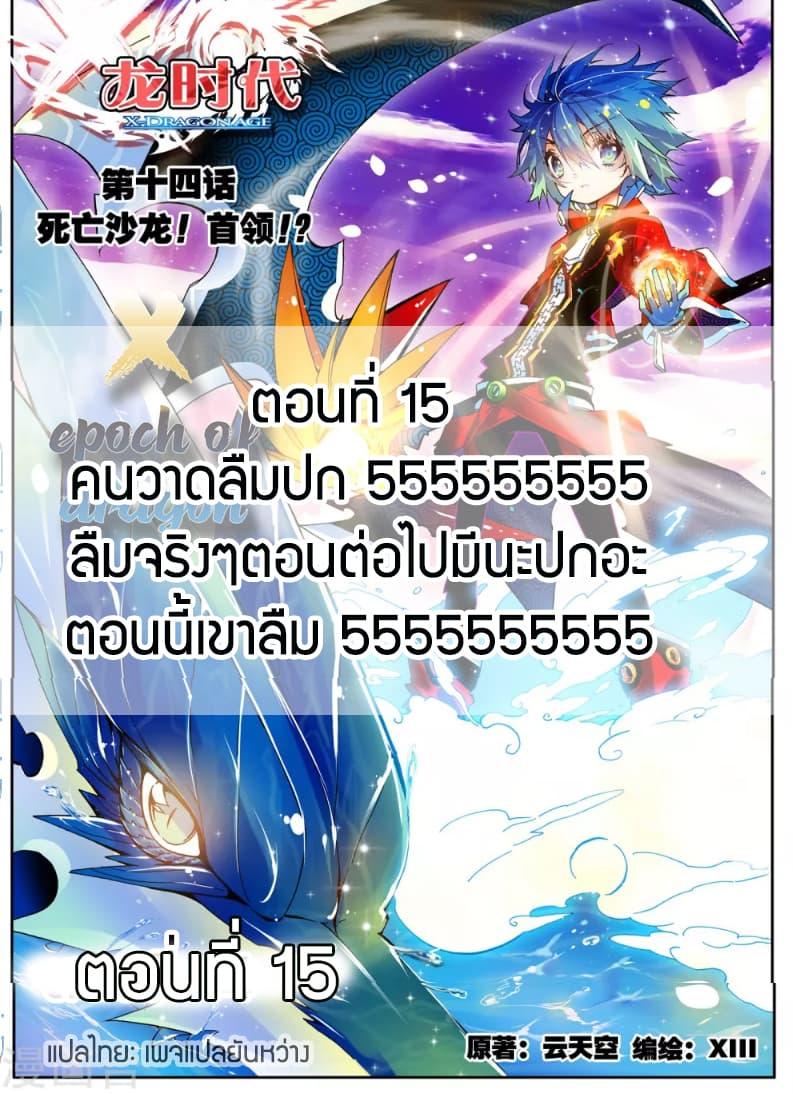 Manga-lc-com อ่านมังงะ อ่านการ์ตูน ออนไลน์ ฟรี X – Epoch of the Dragon ยุคสมัยแห่งมังกร ตอนที่ 1 2 3 4 5 6 7 8 9 10 11 12 13 14 ฟรี ไม่มีโฆษณา Manga-lc - อ่าน มังงะ อ่าน การ์ตูน ออนไลน์ อ่านมังงะ ฟรี