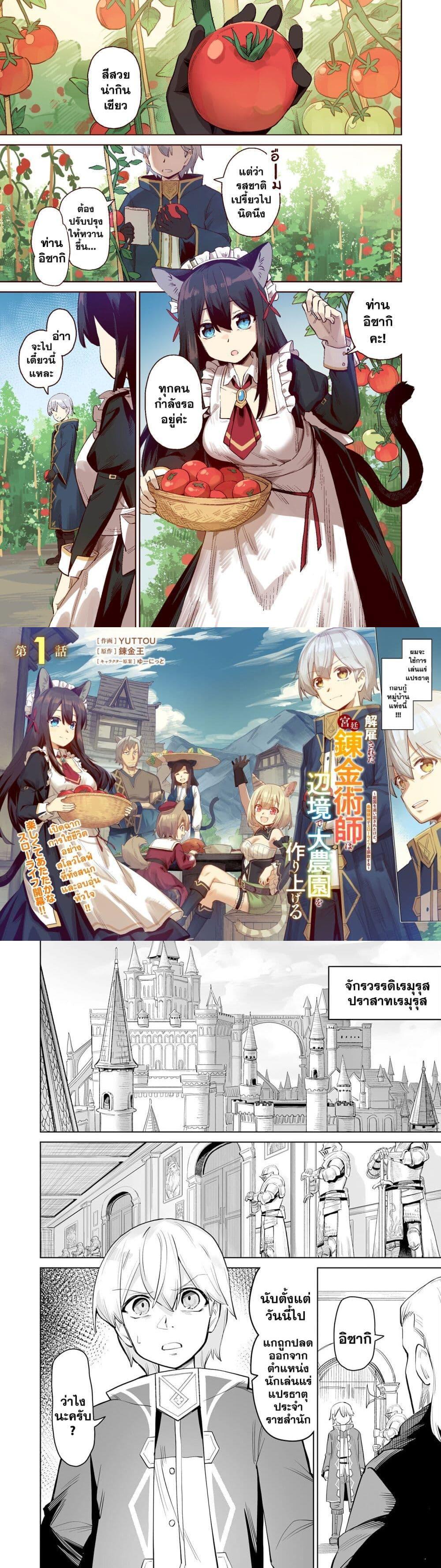 Manga-lc-com อ่านมังงะ อ่านการ์ตูน ออนไลน์ ฟรี Kaikosareta Kyuutei Renkinjutsushi wa Henkyou de Dai Nouen wo Tsukuriageru – Sokoku wo Oidasareta kedo, Saikyou Ryouchi de Slow Life wo Ouka suru ตอนที่ 1 2 3 4 5 6 7 8 9 10 11 12 13 14 ฟรี ไม่มีโฆษณา Manga-lc - อ่าน มังงะ อ่าน การ์ตูน ออนไลน์ อ่านมังงะ ฟรี