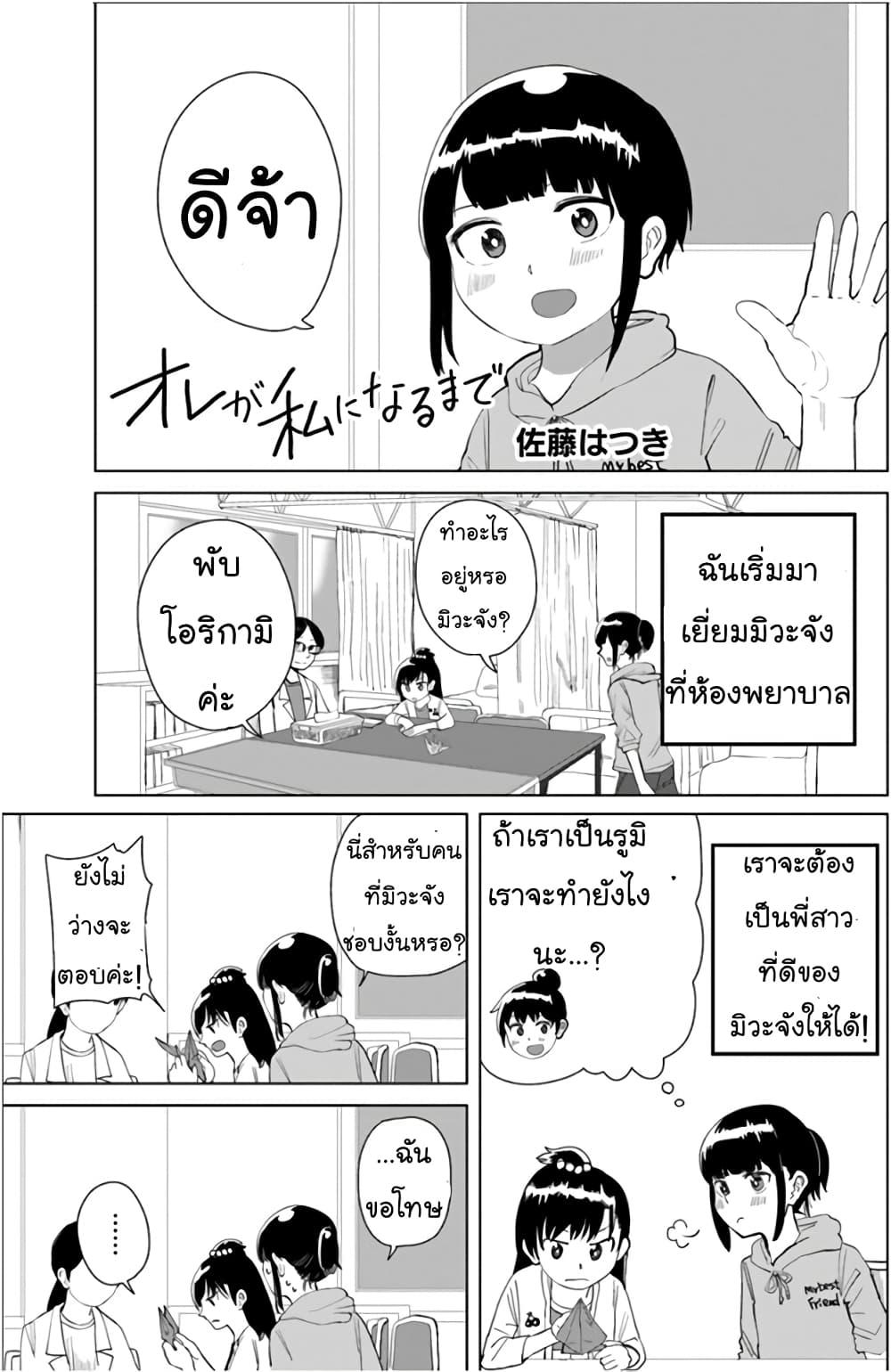 Manga-lc-com อ่านมังงะ อ่านการ์ตูน ออนไลน์ ฟรี Ore Ga Watashi Ni Naru made ตอนที่ 1 2 3 4 5 6 7 8 9 10 11 12 13 14 ฟรี ไม่มีโฆษณา Manga-lc - อ่าน มังงะ อ่าน การ์ตูน ออนไลน์ อ่านมังงะ ฟรี