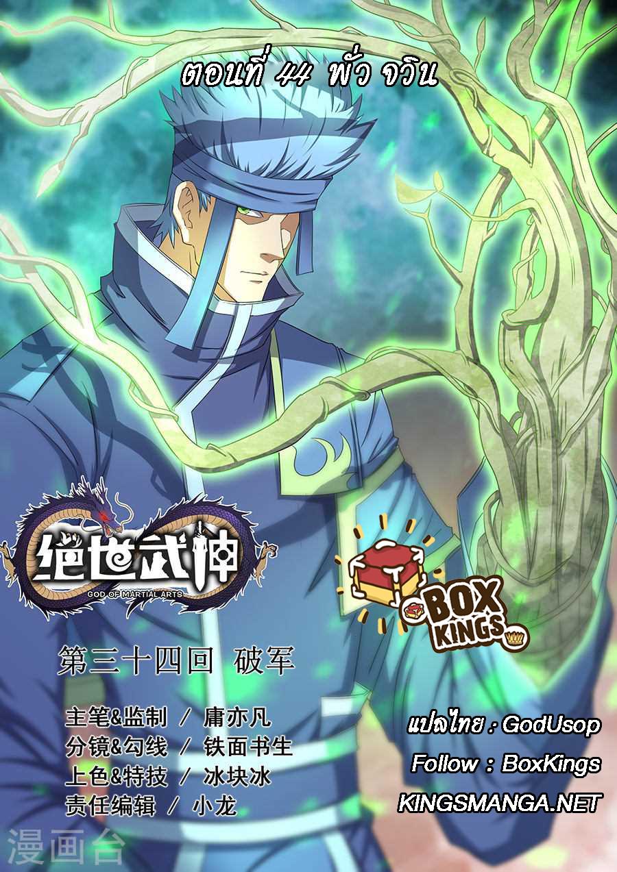 Manga-lc-com อ่านมังงะ อ่านการ์ตูน ออนไลน์ ฟรี God of Martial Arts ตอนที่ 1 2 3 4 5 6 7 8 9 10 11 12 13 14 ฟรี ไม่มีโฆษณา Manga-lc - อ่าน มังงะ อ่าน การ์ตูน ออนไลน์ อ่านมังงะ ฟรี