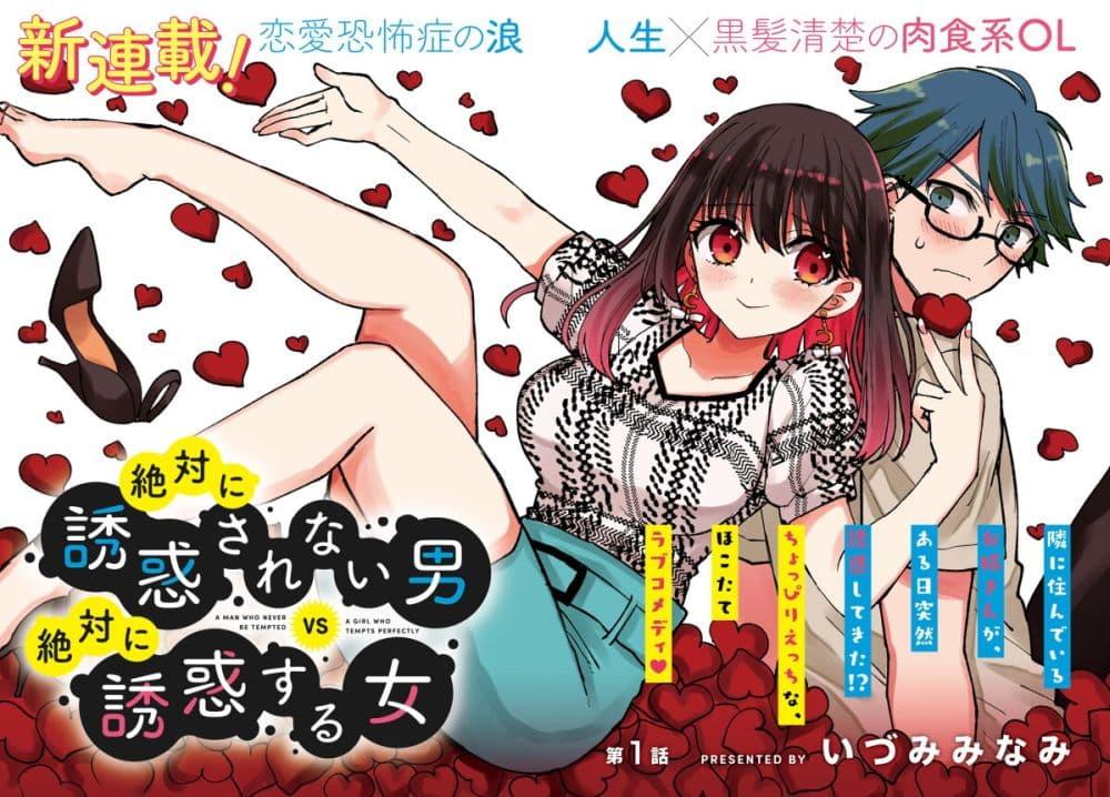 Manga-lc-com อ่านมังงะ อ่านการ์ตูน ออนไลน์ ฟรี Zettai ni Yuuwaku sarenai Otoko VS Zettai ni Yuuwaku suru Onna ตอนที่ 1 2 3 4 5 6 7 8 9 10 11 12 13 14 ฟรี ไม่มีโฆษณา Manga-lc - อ่าน มังงะ อ่าน การ์ตูน ออนไลน์ อ่านมังงะ ฟรี