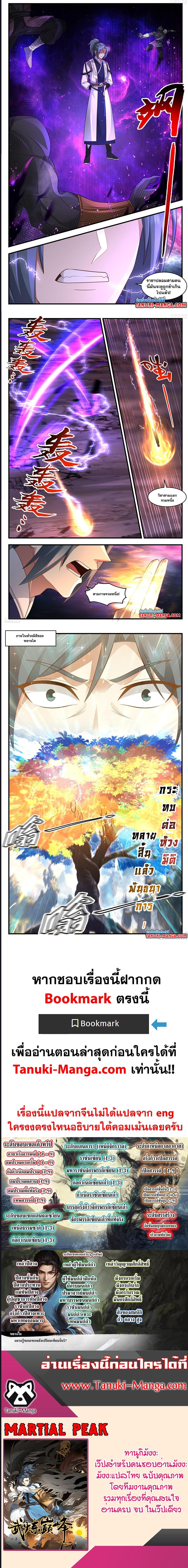 Manga-lc-com อ่านมังงะ อ่านการ์ตูน ออนไลน์ ฟรี Martial Peak ตอนที่ 1 2 3 4 5 6 7 8 9 10 11 12 13 14 ฟรี ไม่มีโฆษณา Manga-lc - อ่าน มังงะ อ่าน การ์ตูน ออนไลน์ อ่านมังงะ ฟรี