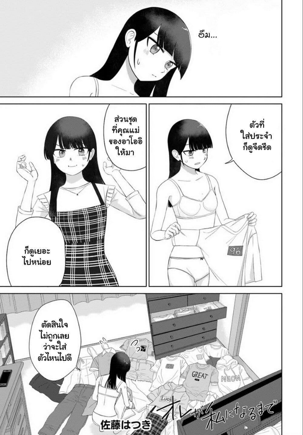 Manga-lc-com อ่านมังงะ อ่านการ์ตูน ออนไลน์ ฟรี Ore Ga Watashi Ni Naru made ตอนที่ 1 2 3 4 5 6 7 8 9 10 11 12 13 14 ฟรี ไม่มีโฆษณา Manga-lc - อ่าน มังงะ อ่าน การ์ตูน ออนไลน์ อ่านมังงะ ฟรี