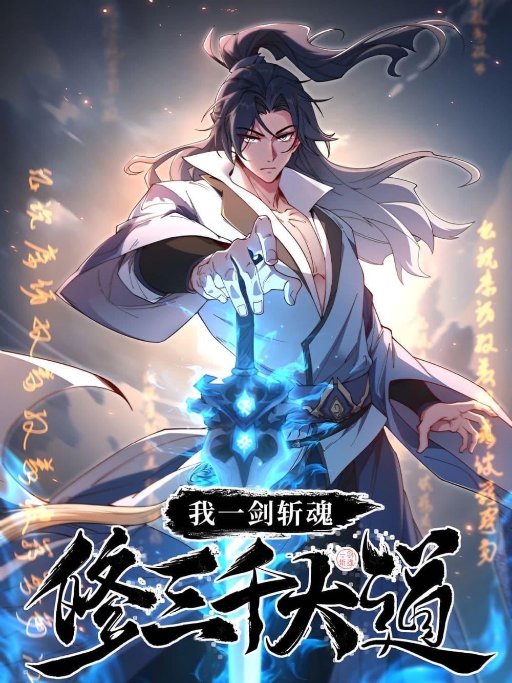 Manga-lc-com อ่านมังงะ อ่านการ์ตูน ออนไลน์ ฟรี I killed a soul with a single sword and create the Three Thousand Great Ways ตอนที่ 1 2 3 4 5 6 7 8 9 10 11 12 13 14 ฟรี ไม่มีโฆษณา Manga-lc - อ่าน มังงะ อ่าน การ์ตูน ออนไลน์ อ่านมังงะ ฟรี