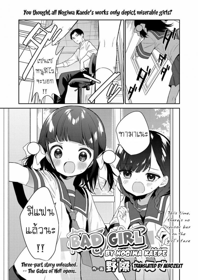 Doujin-Lc- อ่าน โดจิน มังฮวา เกาหลี ญี่ปุ่น จีน แปลไทย ยัยตัวร้าย [Nogiwa Kaede] Waruiko -Zenpen- Bad Girl Part One ตอนที่ 1 2 3 4 5 6 7 8 9 10 11 12 13 14 ฟรี ไม่มีโฆษณา อ่าน โดจิน Manhwa เกาหลี ญี่ปุ่น จีน เรามีครบ คัดมาให้เน้นๆ โดจิน 18+ รับประกันความฟินโดย  Doujin Lc