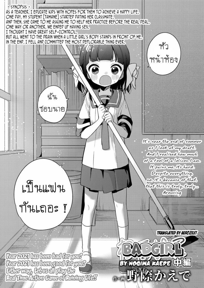 Doujin-Lc- อ่าน โดจิน มังฮวา เกาหลี ญี่ปุ่น จีน แปลไทย ยัยตัวร้าย [Nogiwa Kaede] Waruiko -Zenpen- Bad Girl Part One ตอนที่ 1 2 3 4 5 6 7 8 9 10 11 12 13 14 ฟรี ไม่มีโฆษณา อ่าน โดจิน Manhwa เกาหลี ญี่ปุ่น จีน เรามีครบ คัดมาให้เน้นๆ โดจิน 18+ รับประกันความฟินโดย  Doujin Lc