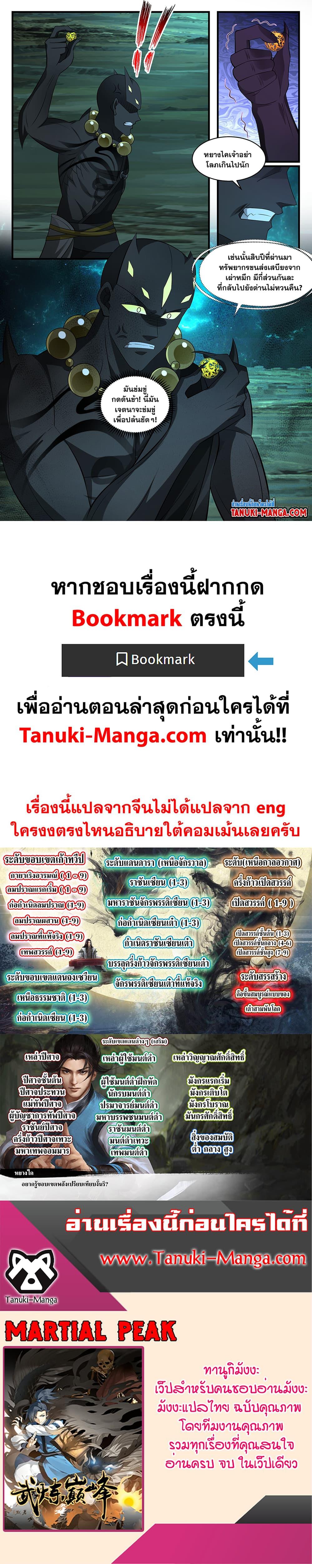 Manga-lc-com อ่านมังงะ อ่านการ์ตูน ออนไลน์ ฟรี Martial Peak เทพยุทธ์เหนือโลก ตอนที่ 1 2 3 4 5 6 7 8 9 10 11 12 13 14 ฟรี ไม่มีโฆษณา Manga-lc - อ่าน มังงะ อ่าน การ์ตูน ออนไลน์ อ่านมังงะ ฟรี