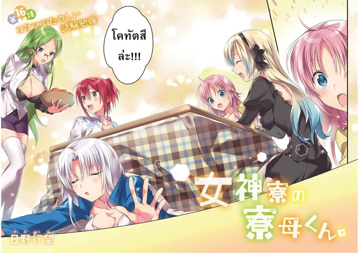 Manga-lc-com อ่านมังงะ อ่านการ์ตูน ออนไลน์ ฟรี Megami-ryou no Ryoubo-kun ตอนที่ 1 2 3 4 5 6 7 8 9 10 11 12 13 14 ฟรี ไม่มีโฆษณา Manga-lc - อ่าน มังงะ อ่าน การ์ตูน ออนไลน์ อ่านมังงะ ฟรี