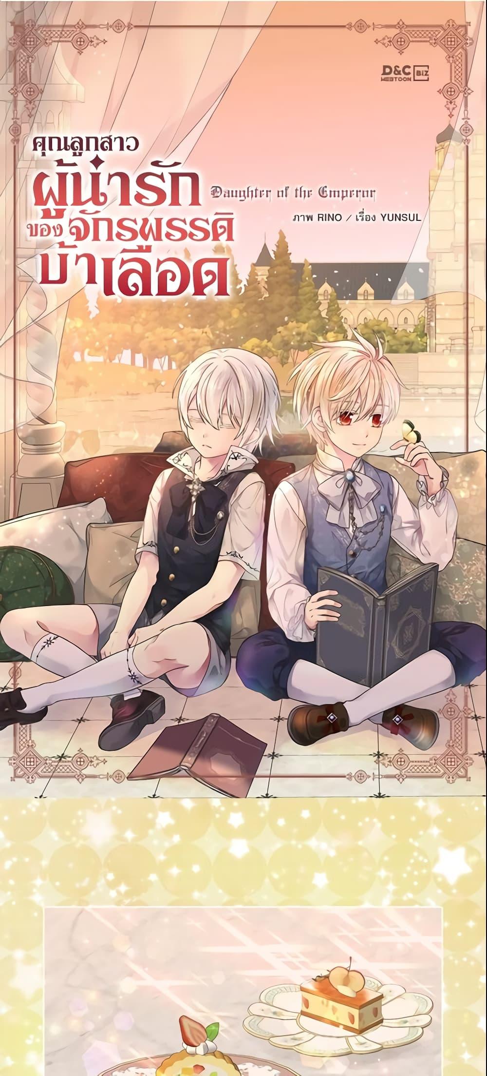 Manga-lc-com อ่านมังงะ อ่านการ์ตูน ออนไลน์ ฟรี Daughter of the Emperor ตอนที่ 1 2 3 4 5 6 7 8 9 10 11 12 13 14 ฟรี ไม่มีโฆษณา Manga-lc - อ่าน มังงะ อ่าน การ์ตูน ออนไลน์ อ่านมังงะ ฟรี